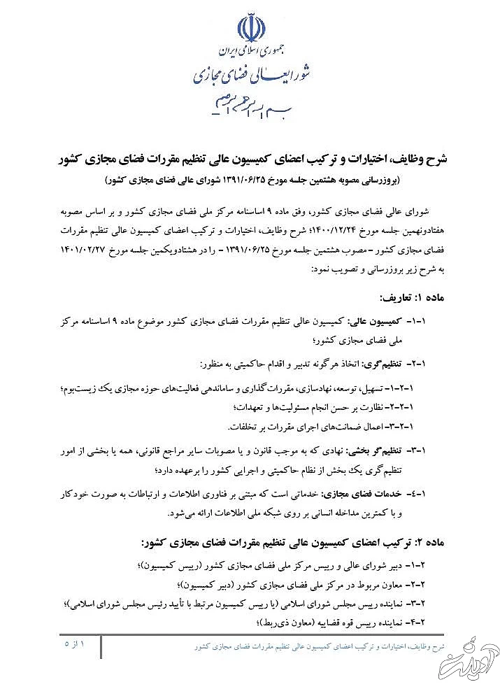 شورای عالی فضای مجازی